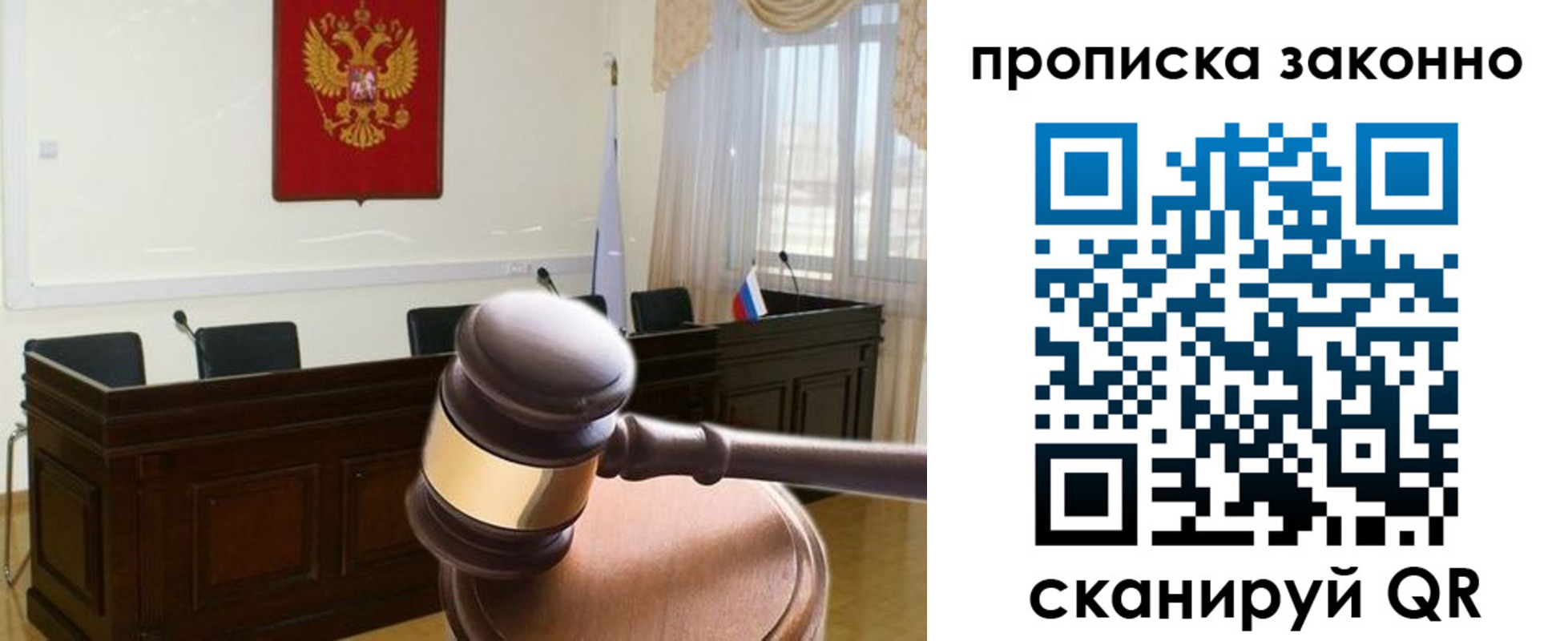 прописка от собственника в Новосибирской области