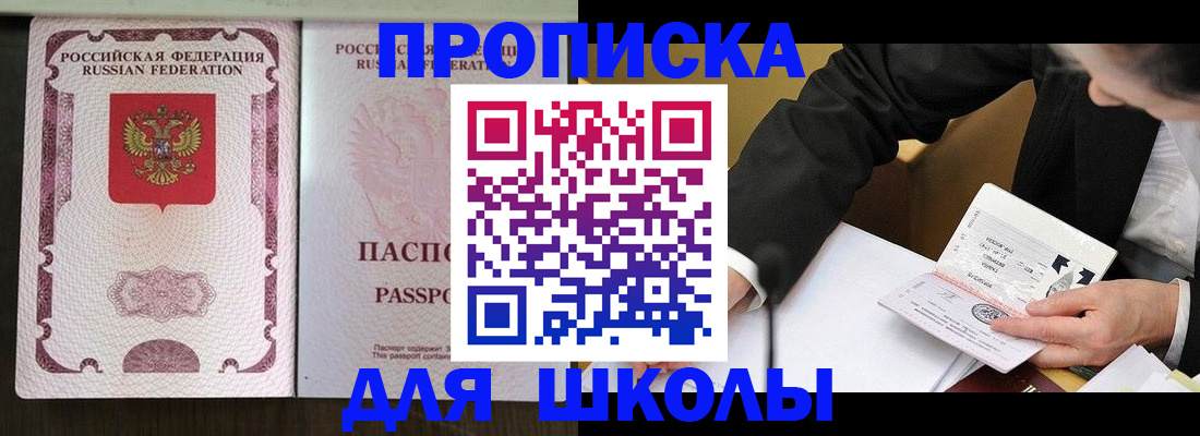 где прописаться в Новосибирской области