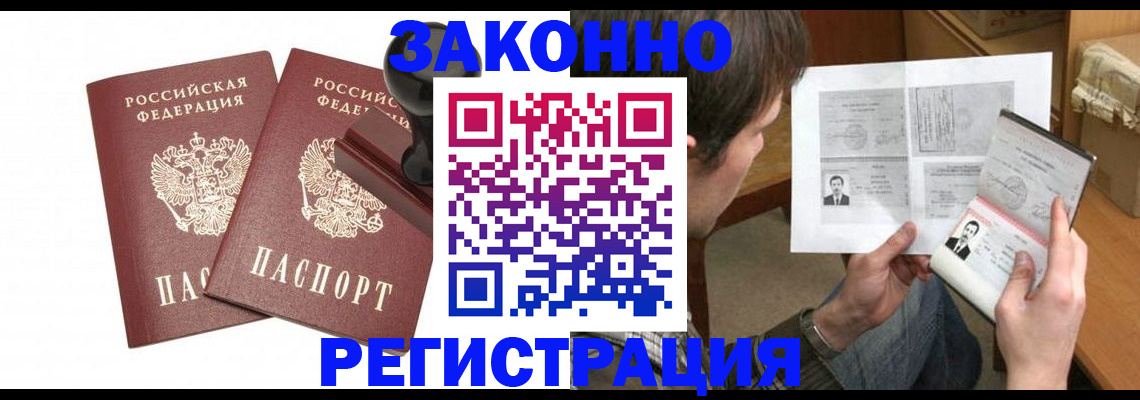 временная регистрация собственник в Новосибирской области