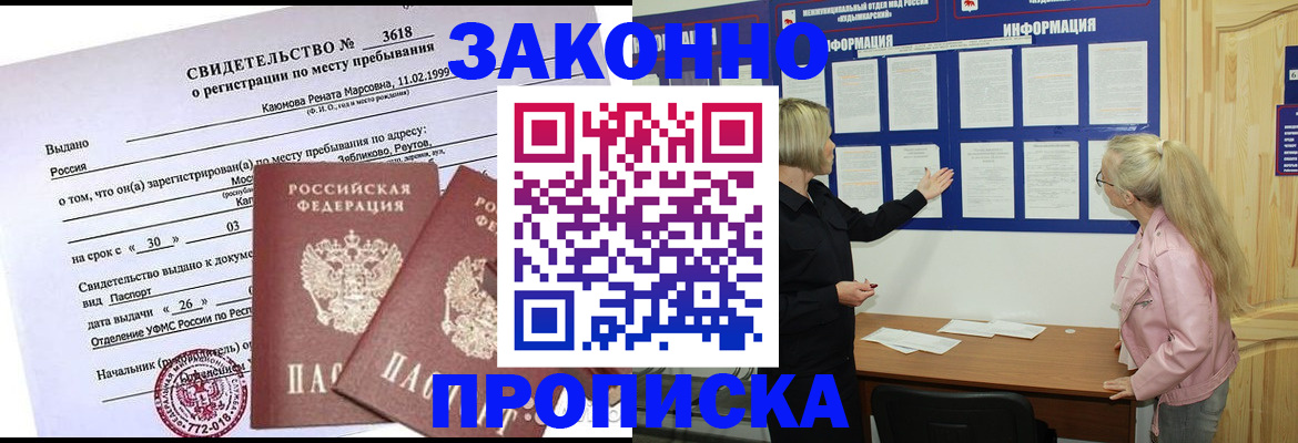 прописка иностранных граждан в Новосибирской области