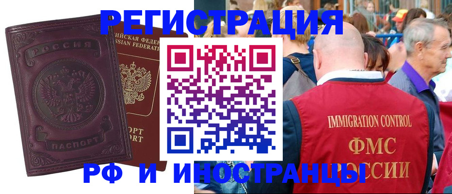 временная регистрация для всех в Новосибирской области