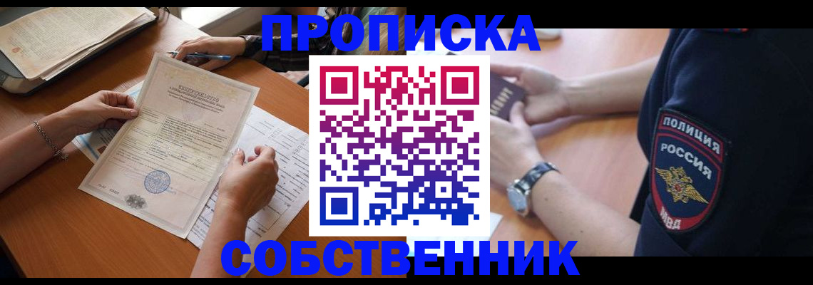 временная регистрация поиск в Новосибирской области