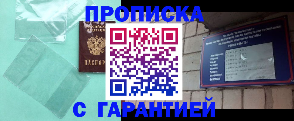 прописка для школы в Новосибирской области