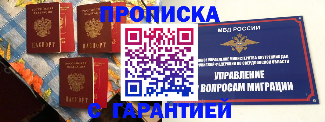 временная регистрация недорого в Новосибирской области